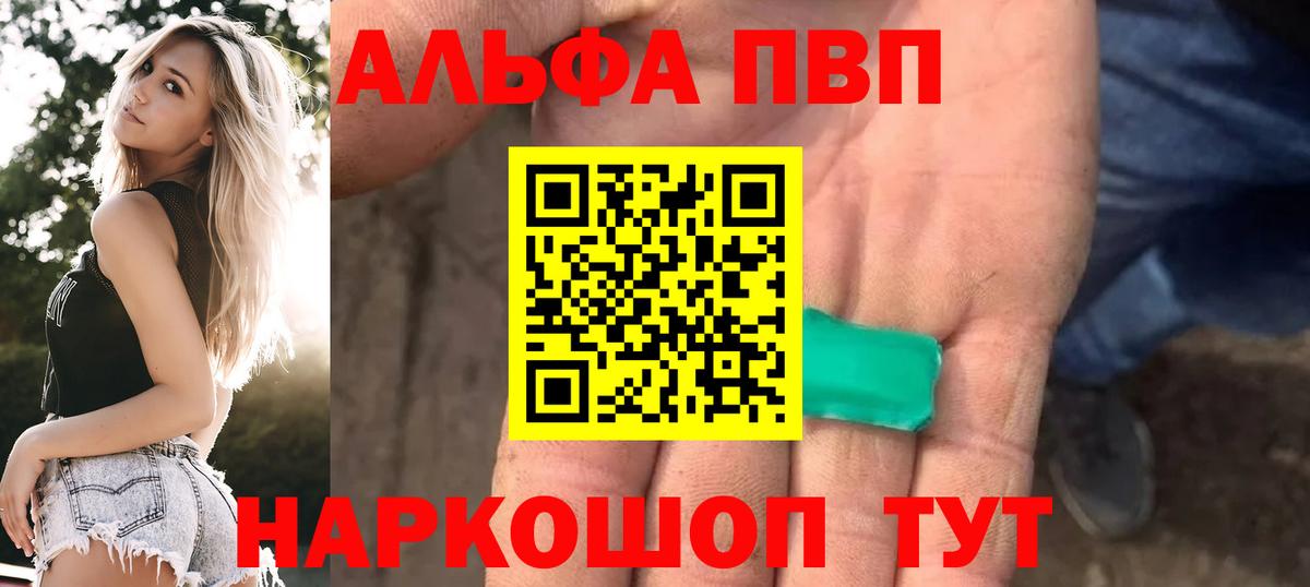 A-PVP Соль  А ПВП мука  Вход с VPN  Партизанск  Alpha PVP мука 