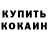 Бутират GHB Danil FarshMac