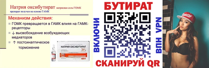 Бутират GHB  Партизанск 