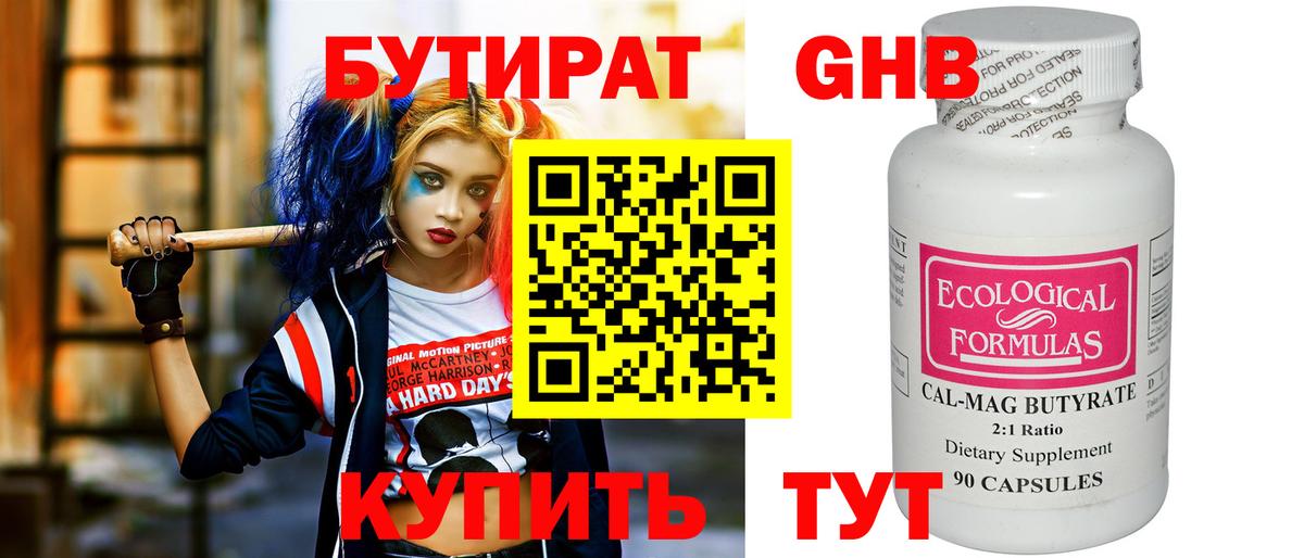 Бутират 99% Партизанск