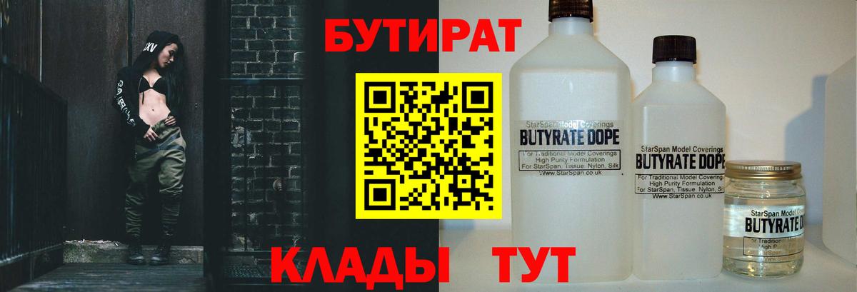 БУТИРАТ 1.4BDO  Вход с VPN  Партизанск 