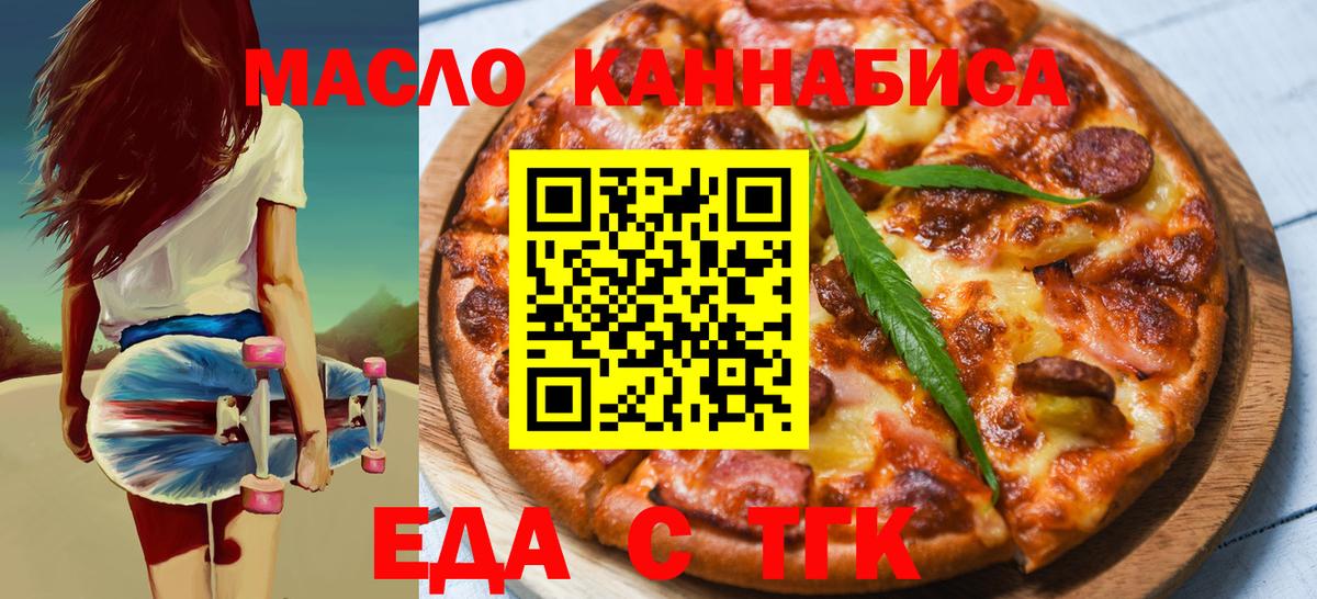 Печенье с ТГК конопля Партизанск