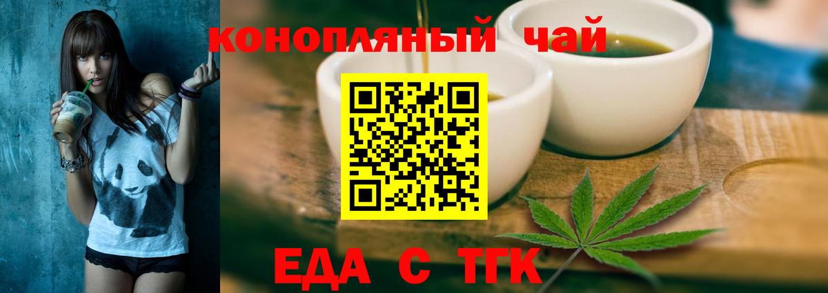 Печенье с ТГК марихуана  Вход с VPN  Партизанск 