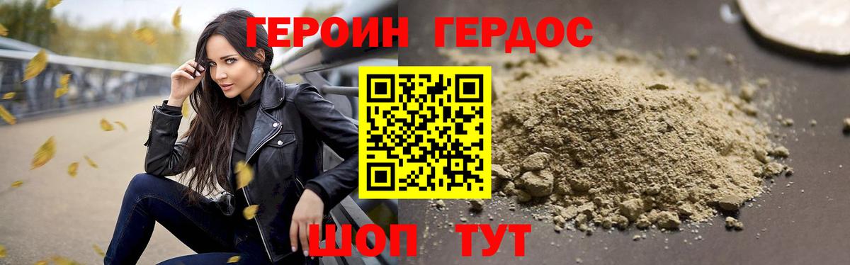 ГЕРОИН  ГЕРОИН белый  Вход с VPN  Партизанск 