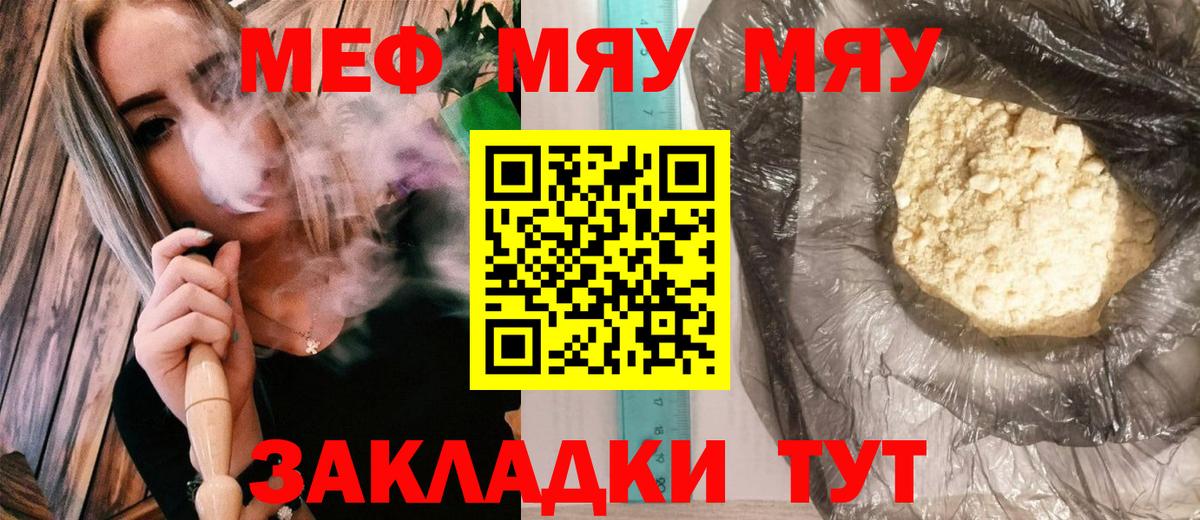 Меф мука Партизанск