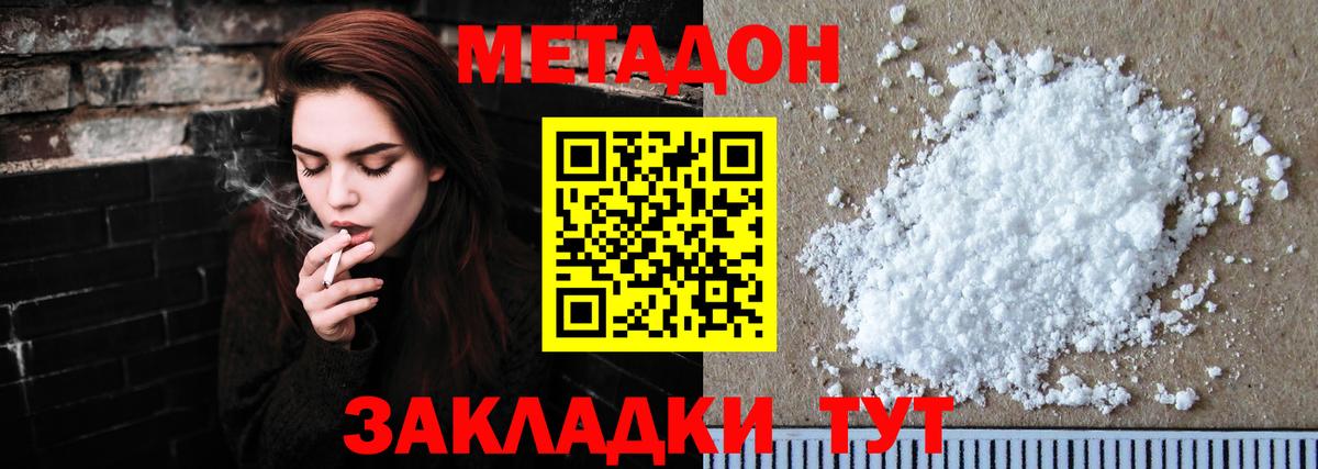 МЕТАДОН methadone  Вход с VPN  Партизанск    ТОР  Метадон кристалл 